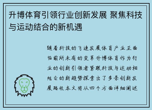 升博体育引领行业创新发展 聚焦科技与运动结合的新机遇