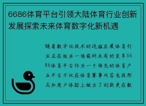 6686体育平台引领大陆体育行业创新发展探索未来体育数字化新机遇