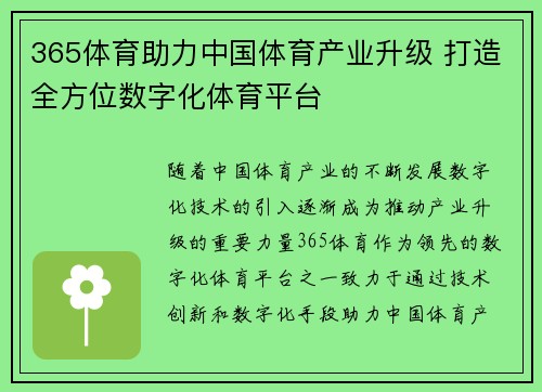 365体育助力中国体育产业升级 打造全方位数字化体育平台